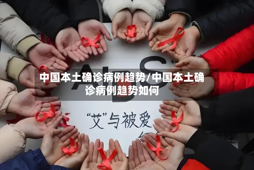 中国本土确诊病例趋势/中国本土确诊病例趋势如何-第2张图片