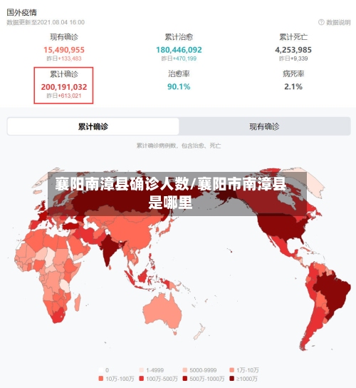 襄阳南漳县确诊人数/襄阳市南漳县是哪里-第3张图片