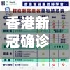 香港新冠确诊补贴多少(香港新冠患者是免费治疗吗)