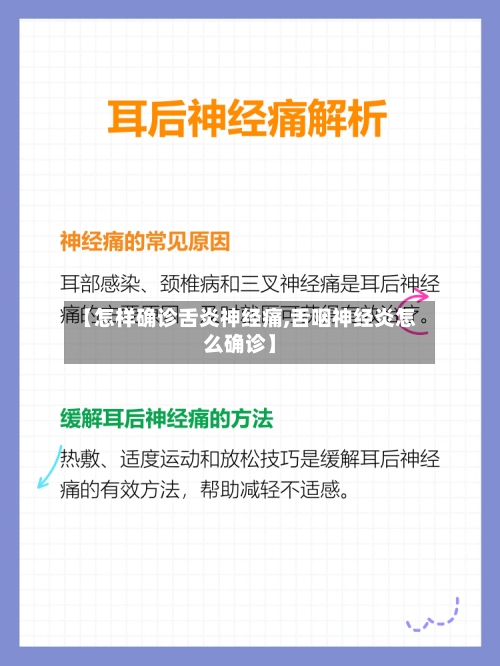 【怎样确诊舌炎神经痛,舌咽神经炎怎么确诊】-第2张图片
