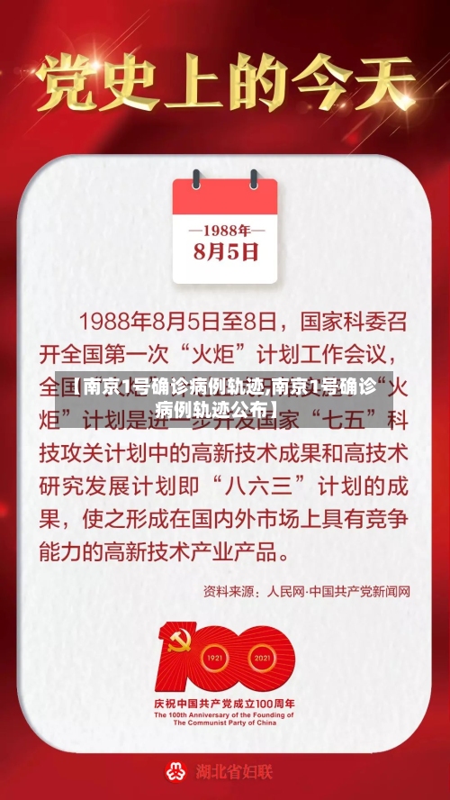 【南京1号确诊病例轨迹,南京1号确诊病例轨迹公布】