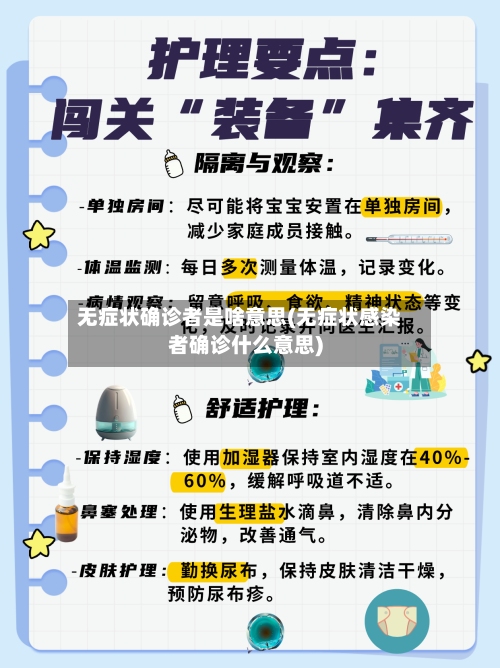无症状确诊者是啥意思(无症状感染者确诊什么意思)