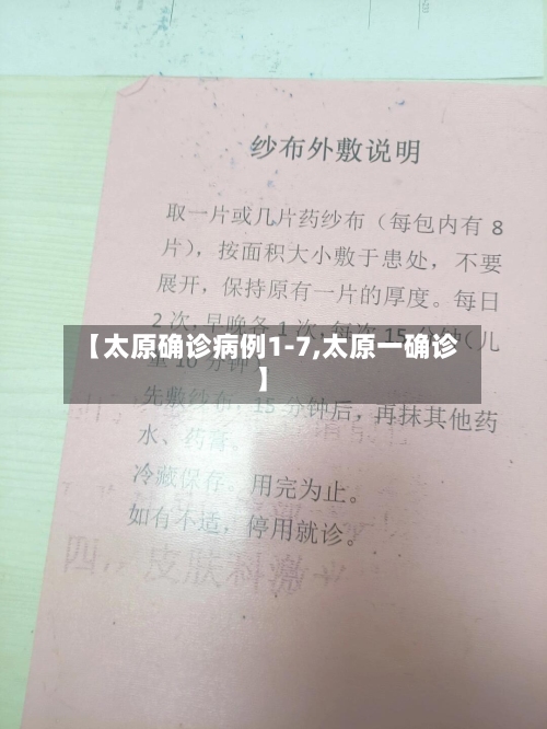 【太原确诊病例1-7,太原一确诊】