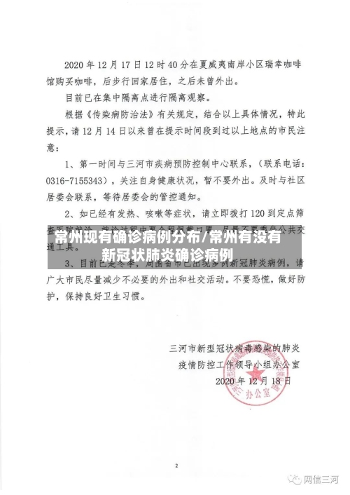 常州现有确诊病例分布/常州有没有新冠状肺炎确诊病例