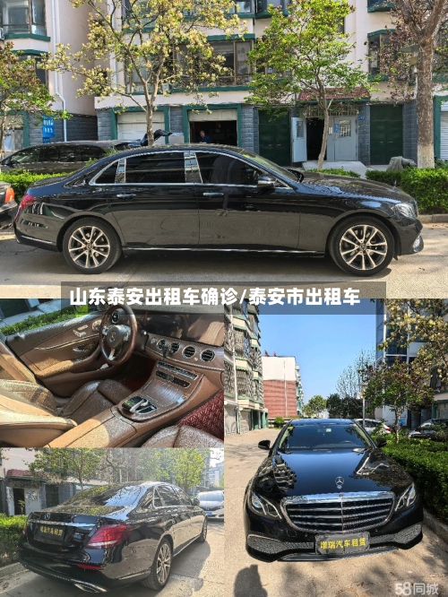 山东泰安出租车确诊/泰安市出租车-第2张图片