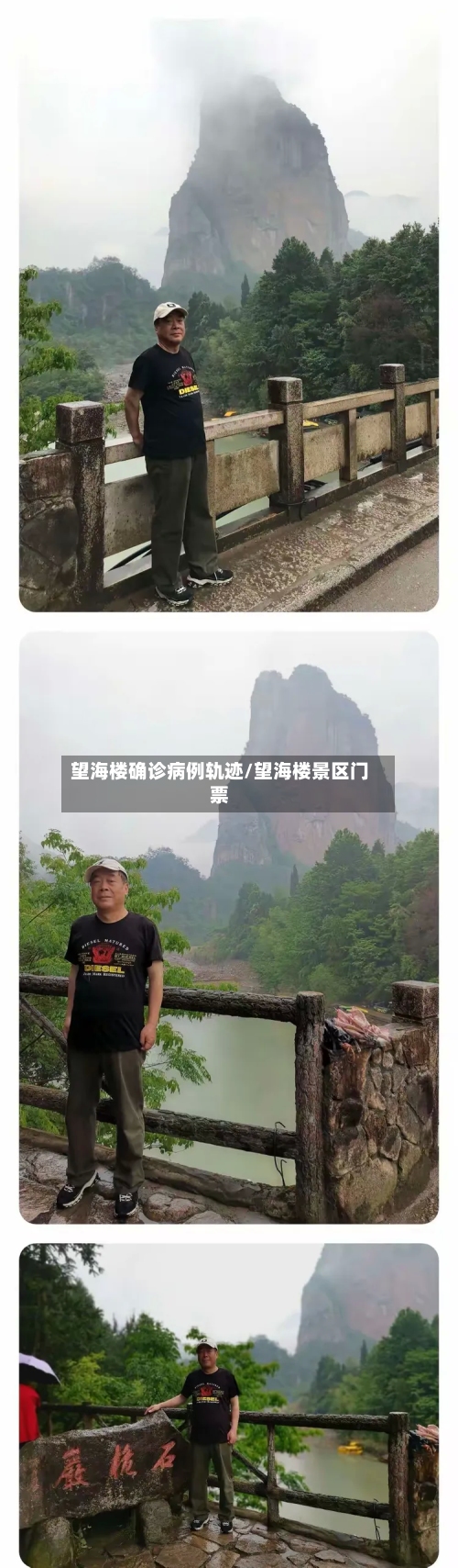 望海楼确诊病例轨迹/望海楼景区门票