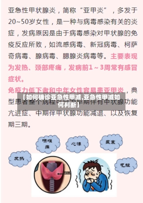 【如何确诊亚急性甲减,亚急性甲减如何判断】-第3张图片