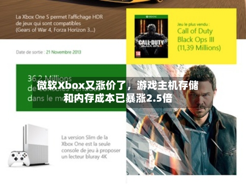 微软Xbox又涨价了，游戏主机存储和内存成本已暴涨2.5倍-第2张图片