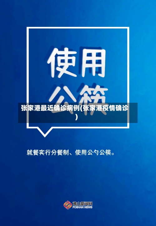 张家港最近确诊病例(张家港疫情确诊)