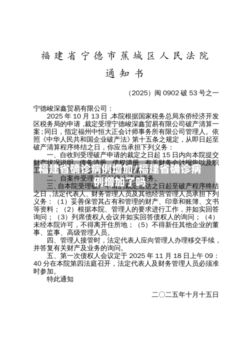 福建省确诊病例增加/福建省确诊病例增加了吗
