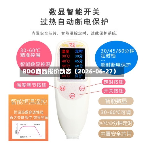 BDO商品报价动态（2026-06-27）-第2张图片