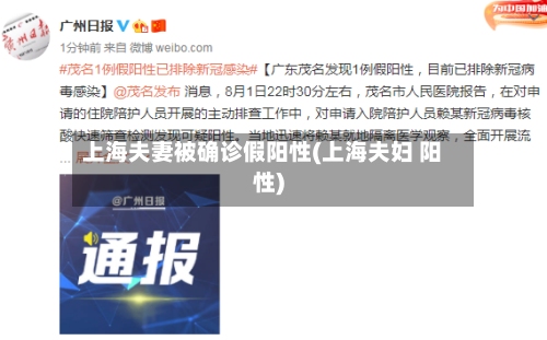 上海夫妻被确诊假阳性(上海夫妇 阳性)-第3张图片