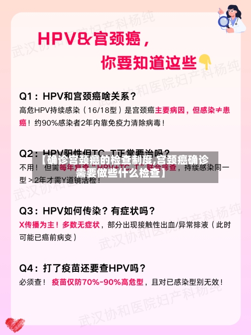 【确诊宫颈癌的检查制度,宫颈癌确诊需要做些什么检查】