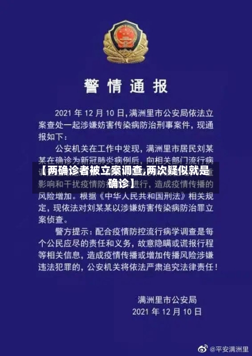【两确诊者被立案调查,两次疑似就是确诊】