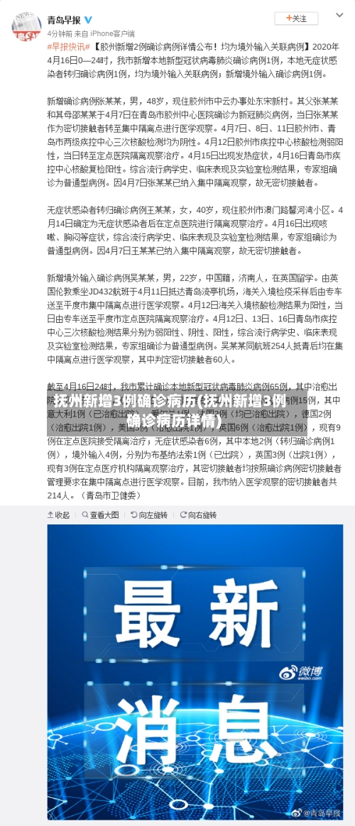 抚州新增3例确诊病历(抚州新增3例确诊病历详情)