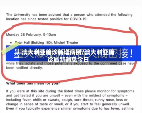 澳大利亚确诊新增病例/澳大利亚确诊最新消息今日-第2张图片