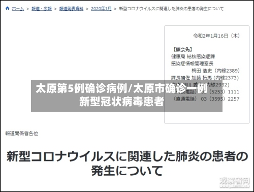 太原第5例确诊病例/太原市确诊一例新型冠状病毒患者-第2张图片