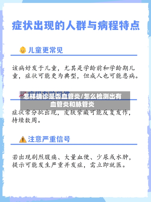 怎样确诊是否血管炎/怎么检测出有血管炎和脉管炎