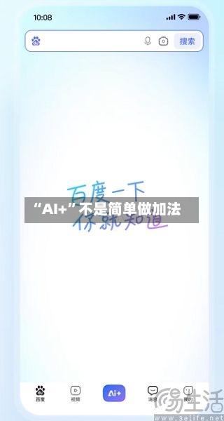 “AI+	”不是简单做加法-第3张图片