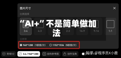“AI+”不是简单做加法-第2张图片