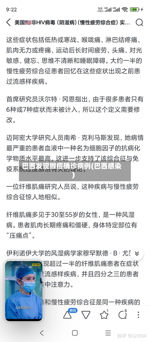 巴西发现猴痘确诊病例(巴西感染)-第2张图片