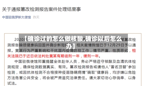 【确诊过的怎么做核酸,确诊以后怎么办】-第3张图片