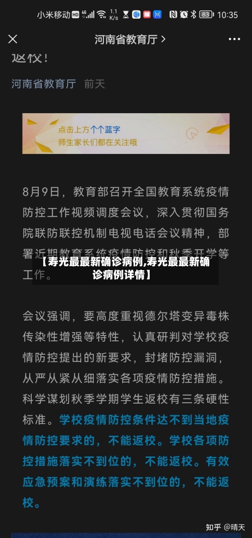 【寿光最最新确诊病例,寿光最最新确诊病例详情】-第3张图片