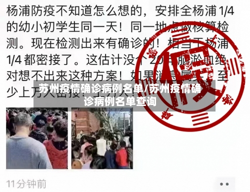 苏州疫情确诊病例名单/苏州疫情确诊病例名单查询