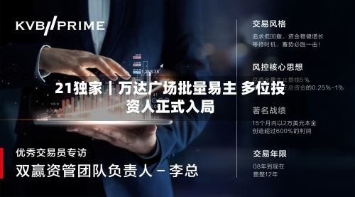 21独家｜万达广场批量易主 多位投资人正式入局-第2张图片