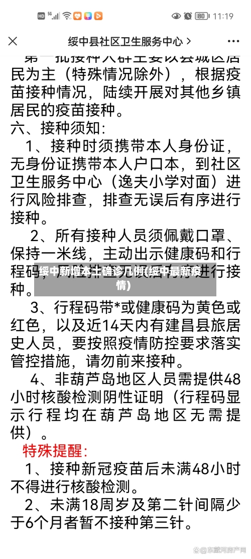 绥中新增本土确诊几例(绥中最新疫情)-第3张图片