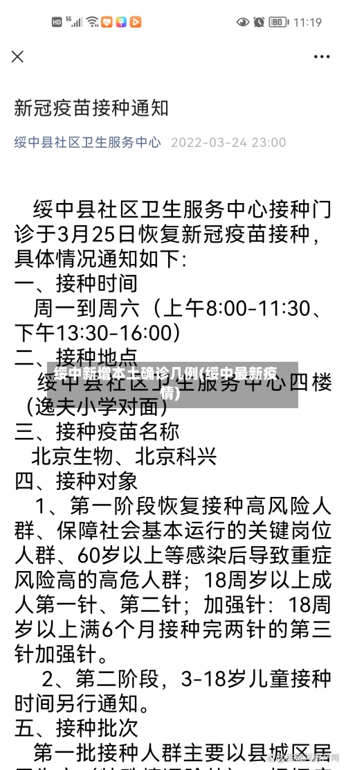 绥中新增本土确诊几例(绥中最新疫情)-第2张图片