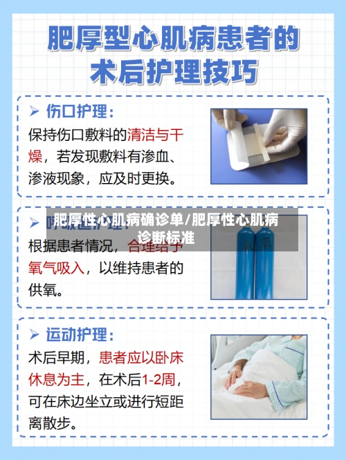 肥厚性心肌病确诊单/肥厚性心肌病诊断标准