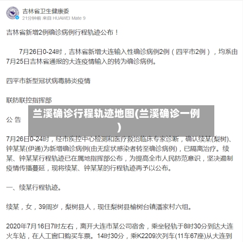 兰溪确诊行程轨迹地图(兰溪确诊一例)