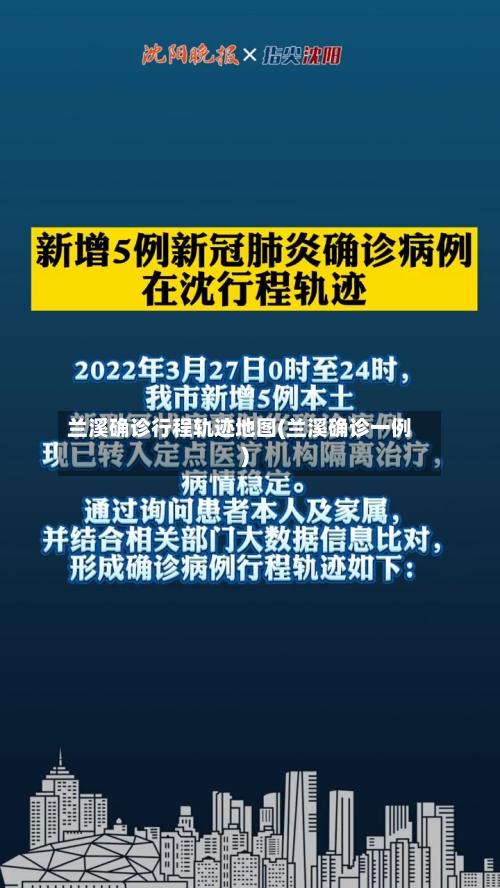 兰溪确诊行程轨迹地图(兰溪确诊一例)-第2张图片