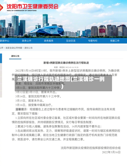 兰溪确诊行程轨迹地图(兰溪确诊一例)-第3张图片
