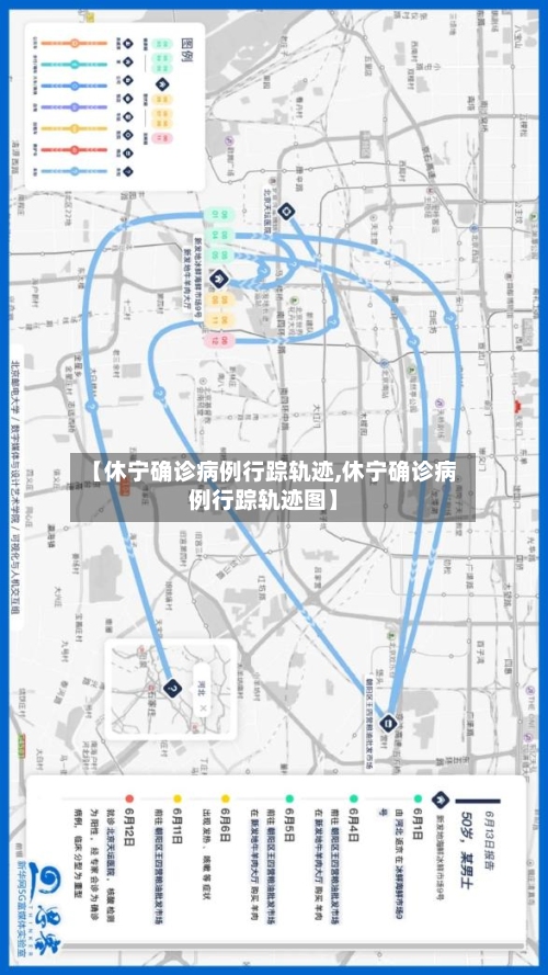 【休宁确诊病例行踪轨迹,休宁确诊病例行踪轨迹图】-第2张图片