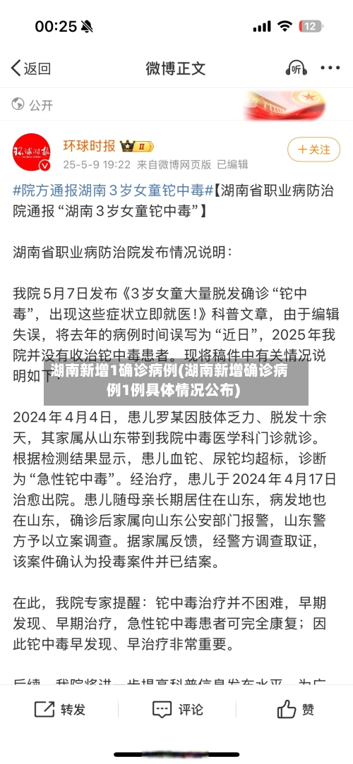 湖南新增1确诊病例(湖南新增确诊病例1例具体情况公布)-第2张图片