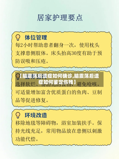【脑震荡后遗症如何确诊,脑震荡后遗症如何鉴定伤残】