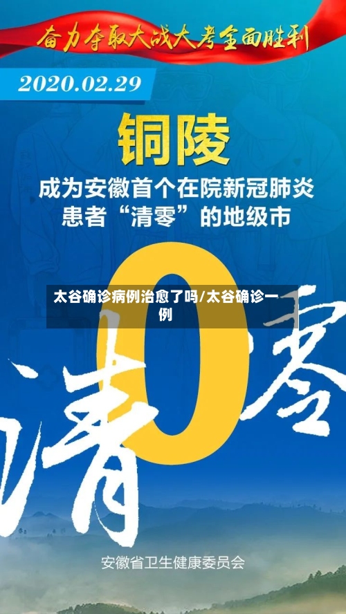 太谷确诊病例治愈了吗/太谷确诊一例-第2张图片