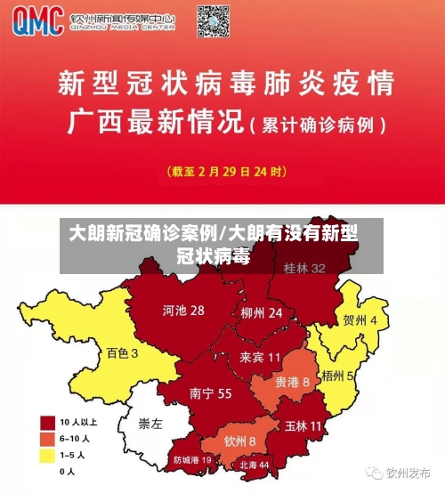 大朗新冠确诊案例/大朗有没有新型冠状病毒