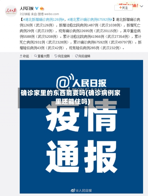 确诊家里的东西能要吗(确诊病例家里还能住吗)-第2张图片