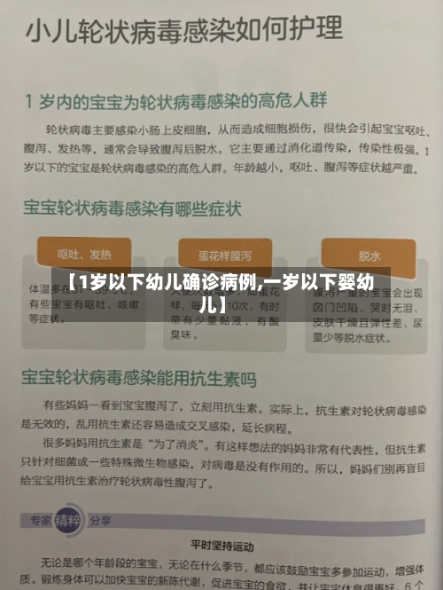 【1岁以下幼儿确诊病例,一岁以下婴幼儿】