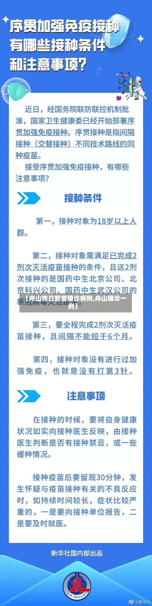 【舟山昨日新增确诊病例,舟山确诊一例】-第3张图片
