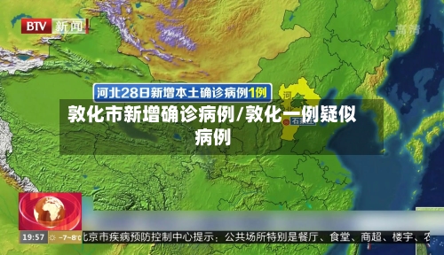 敦化市新增确诊病例/敦化一例疑似病例-第2张图片