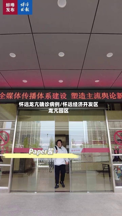 怀远龙亢确诊病例/怀远经济开发区龙亢园区-第2张图片