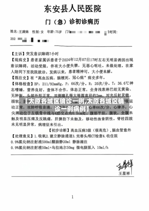 【太原各城区确诊一例,太原各城区确诊一例病例】-第2张图片