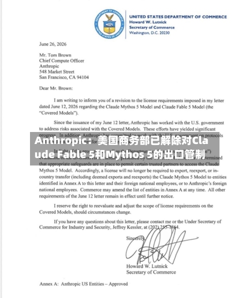 Anthropic：美国商务部已解除对Claude Fable 5和Mythos 5的出口管制-第2张图片