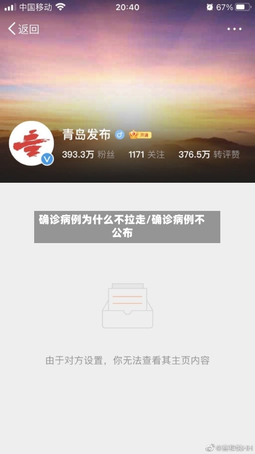 确诊病例为什么不拉走/确诊病例不公布