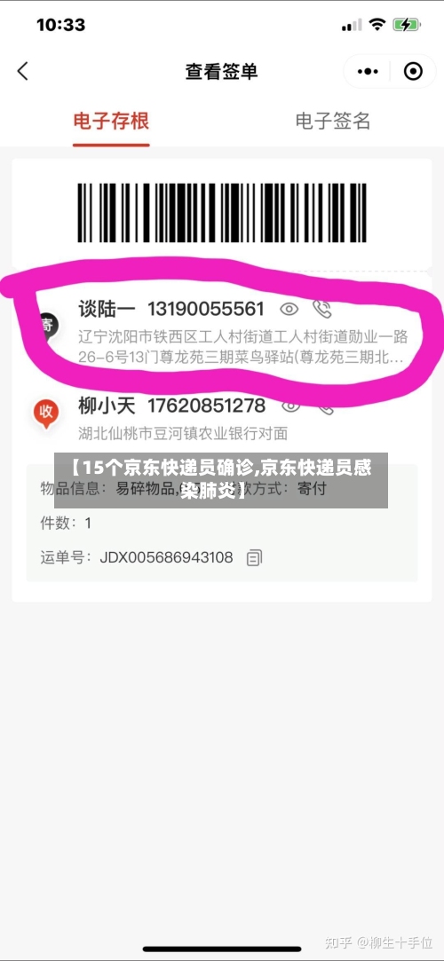【15个京东快递员确诊,京东快递员感染肺炎】