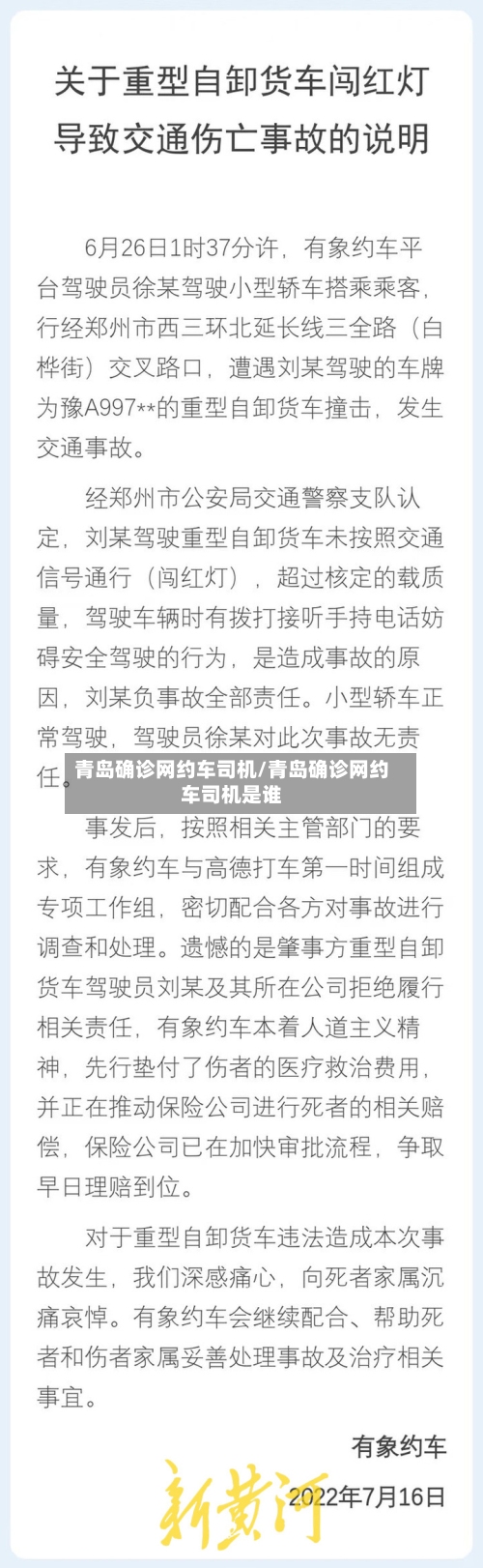 青岛确诊网约车司机/青岛确诊网约车司机是谁